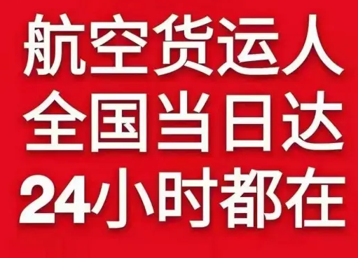 滨海航空托运货物、航空货运:物流行业各岗位招聘